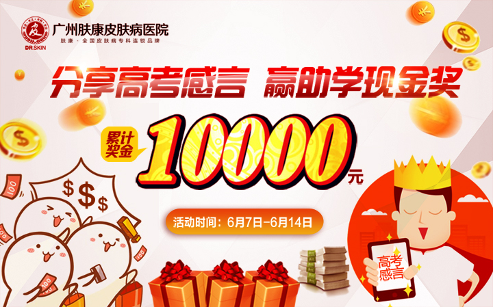 广州肤康皮肤病医院