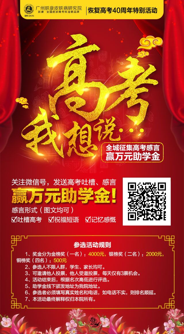 广州肤康皮肤病医院